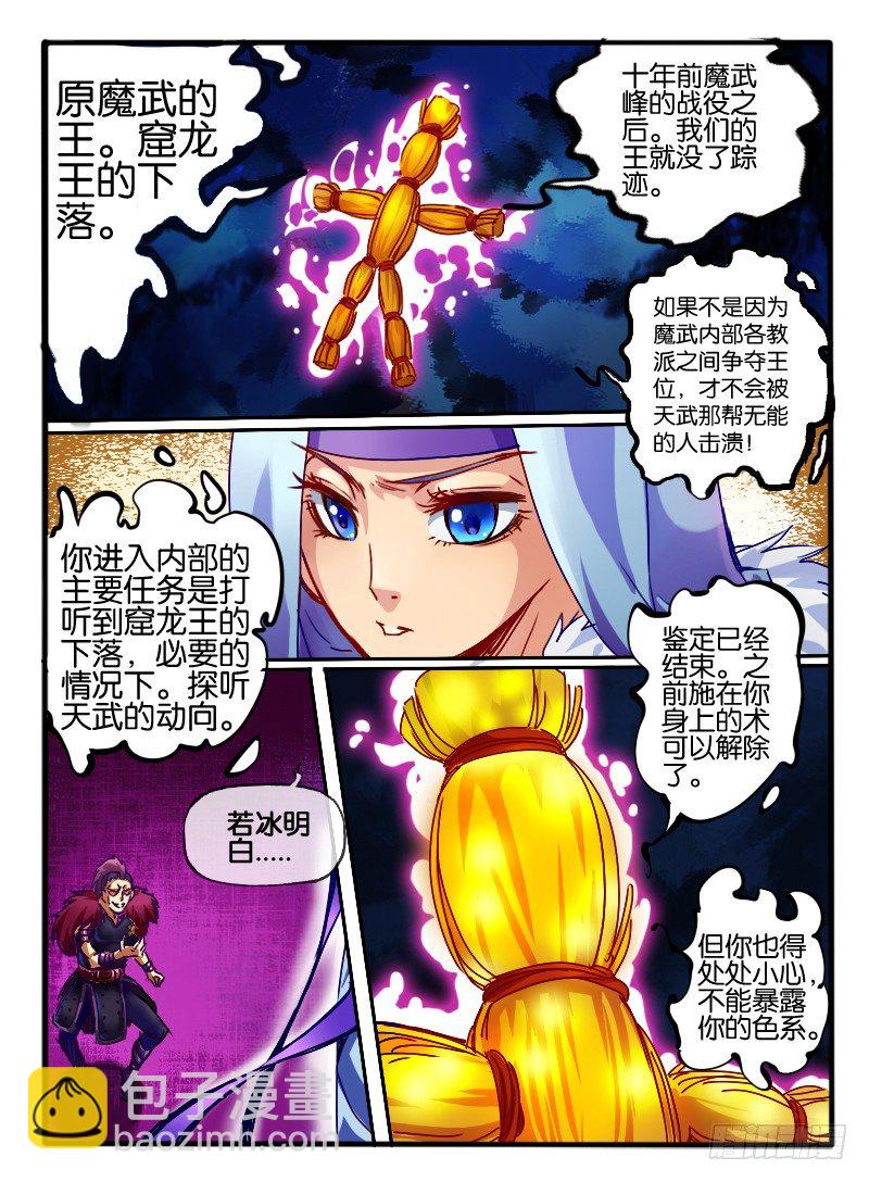 🍹幻界王（幻兽王） 60.黑月教 第4页