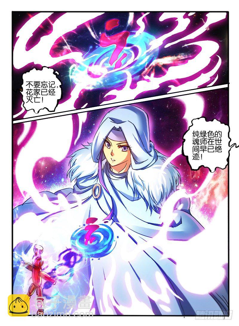 🍹幻界王（幻兽王） 60.黑月教 第5页