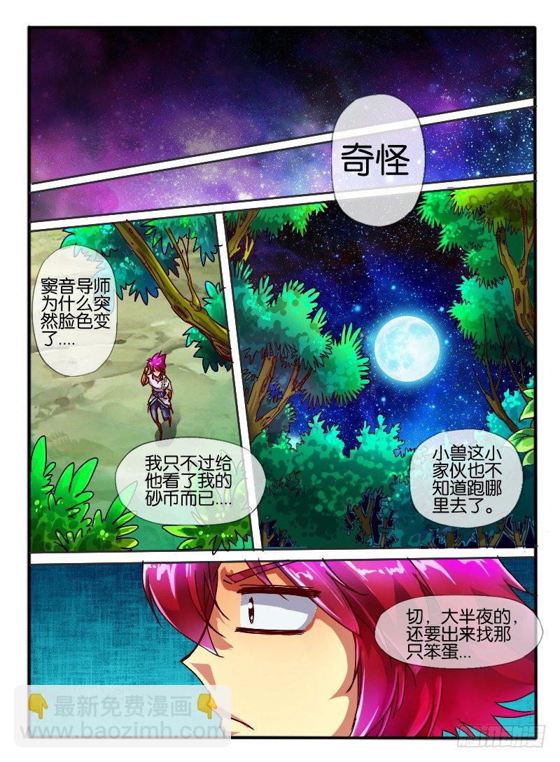 🍹幻界王（幻兽王） 60.黑月教 第7页