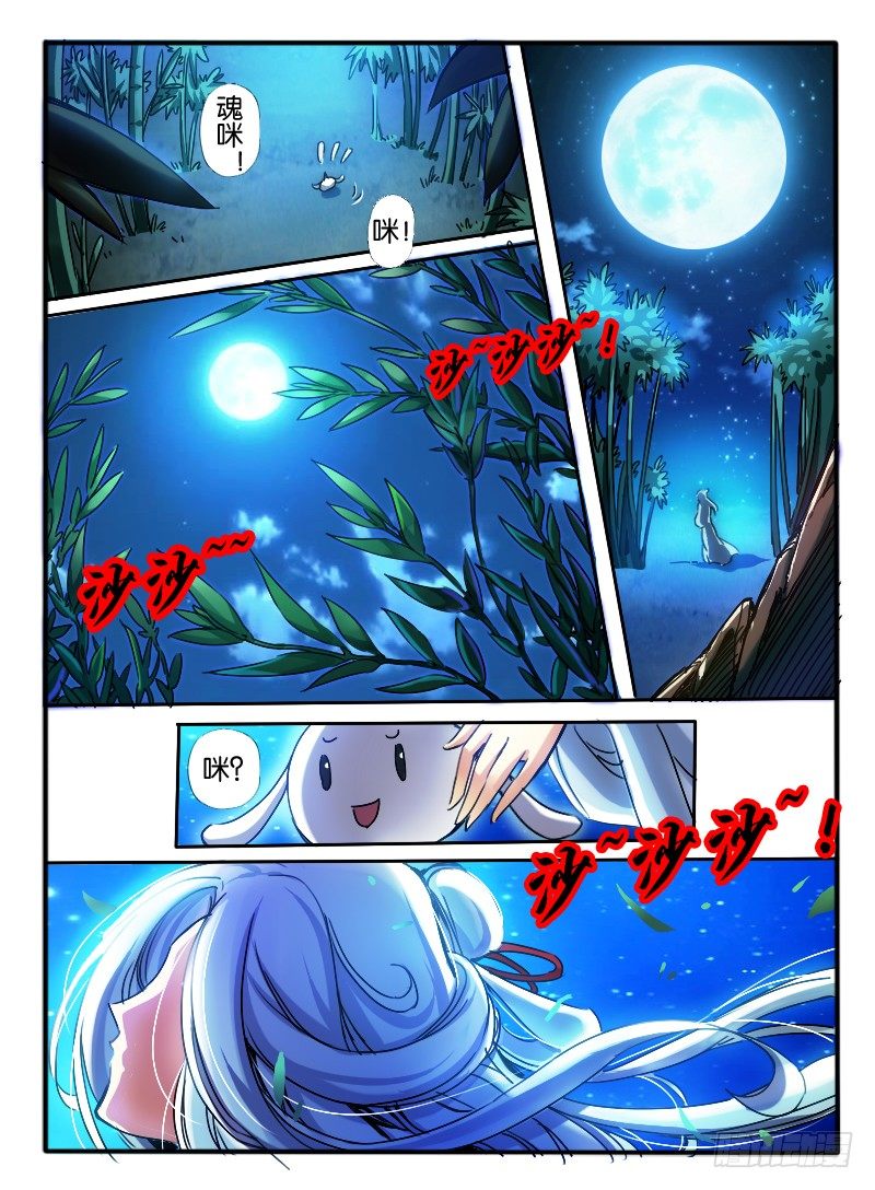 🍹幻界王（幻兽王） 60.黑月教 第8页