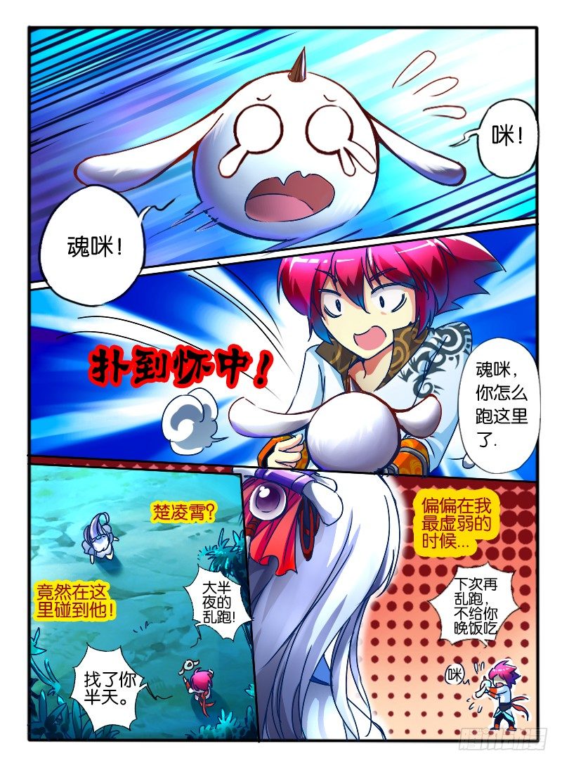 🍹幻界王（幻兽王） 62.兰若冰 第1页