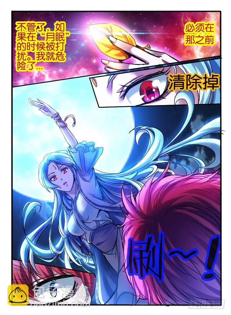 🍹幻界王（幻兽王） 62.兰若冰 第2页