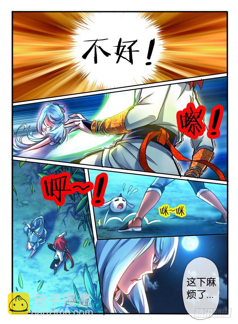 🍹幻界王（幻兽王） 62.兰若冰 第3页