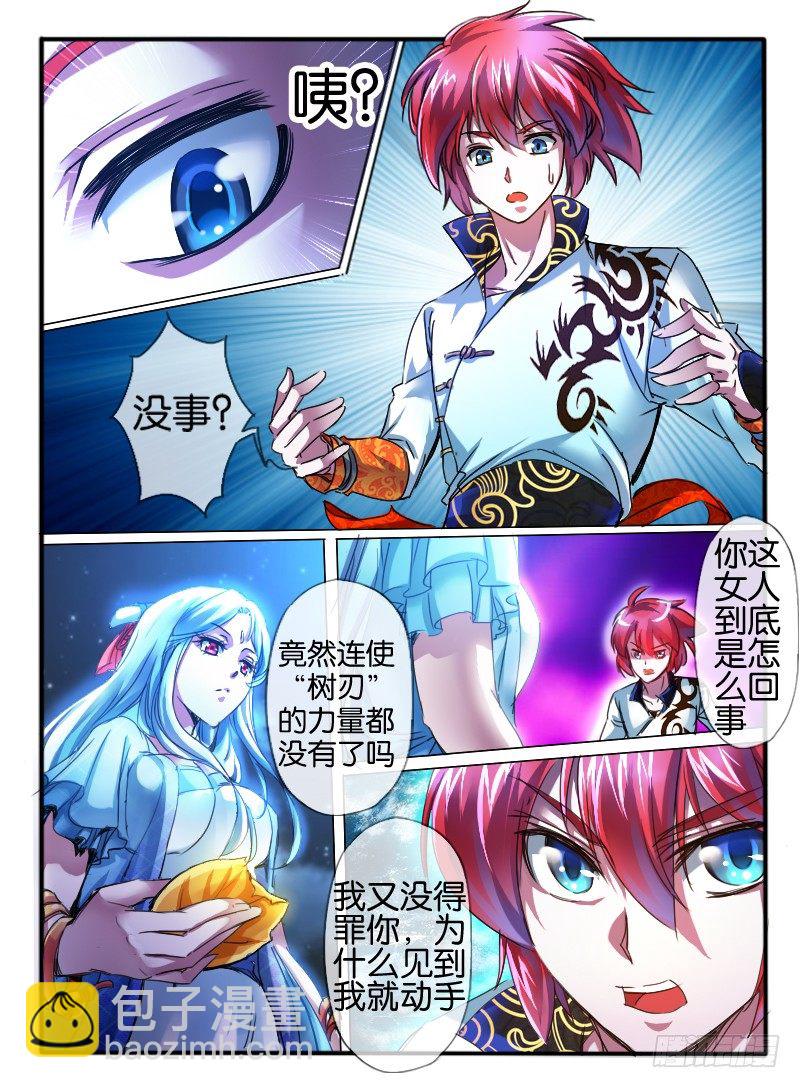 🍹幻界王（幻兽王） 62.兰若冰 第4页