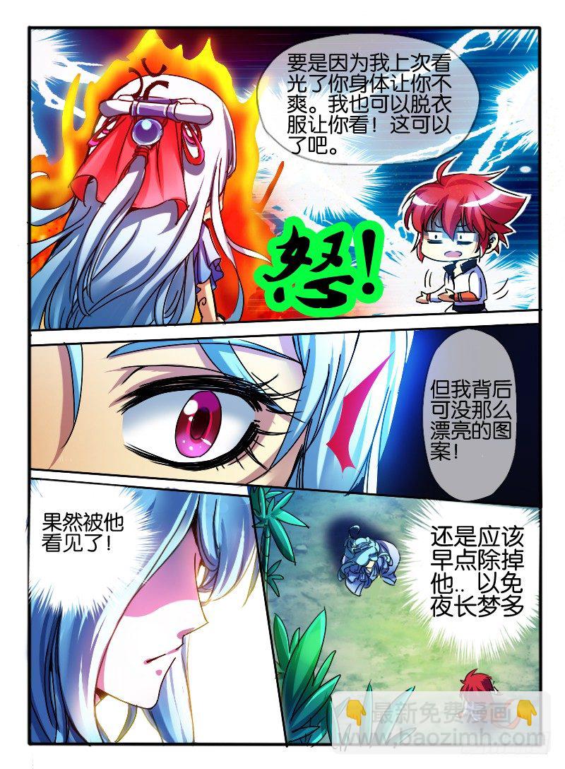 🍹幻界王（幻兽王） 62.兰若冰 第5页