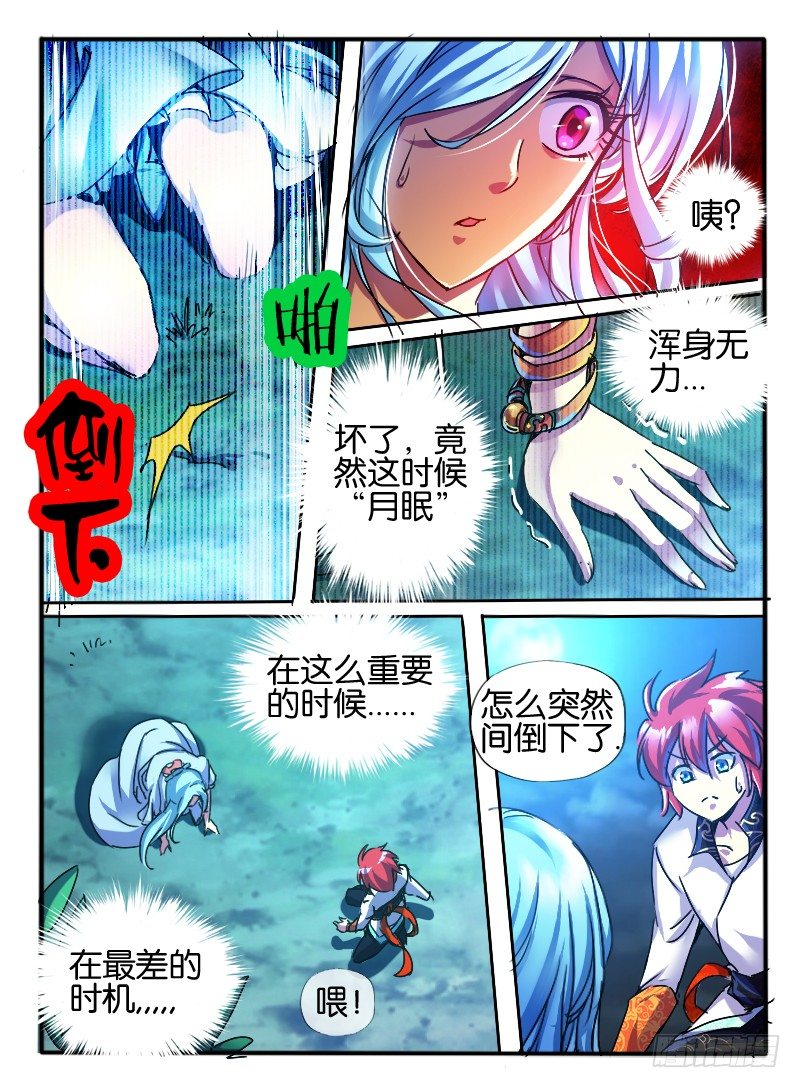 🍹幻界王（幻兽王） 62.兰若冰 第6页