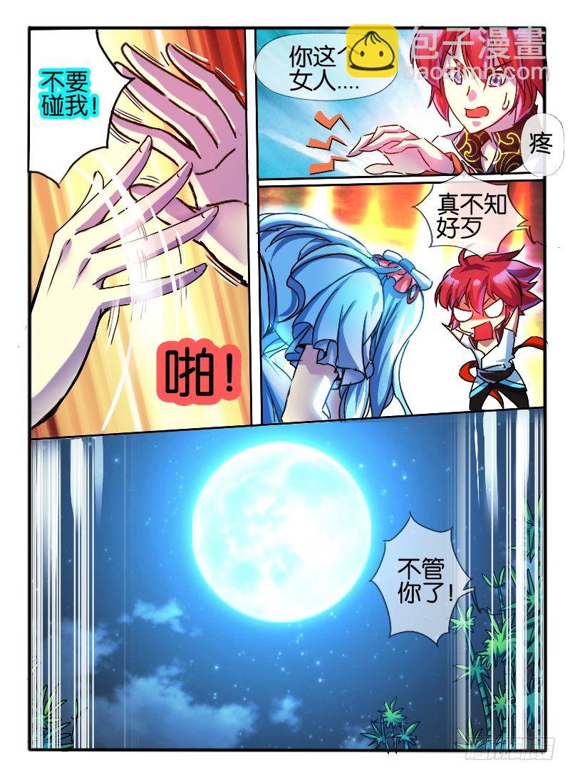 🍹幻界王（幻兽王） 62.兰若冰 第7页