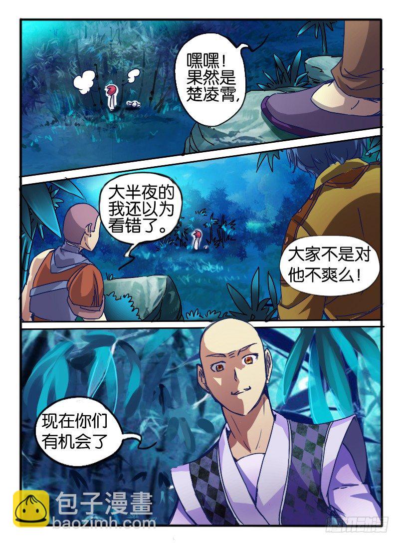 🍹幻界王（幻兽王） 62.兰若冰 第8页