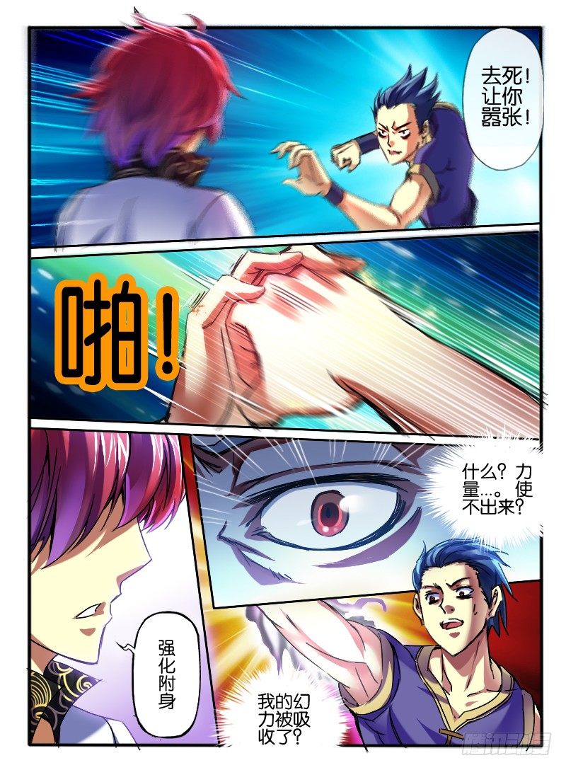 🍹幻界王（幻兽王） 64.初试能力 第2页