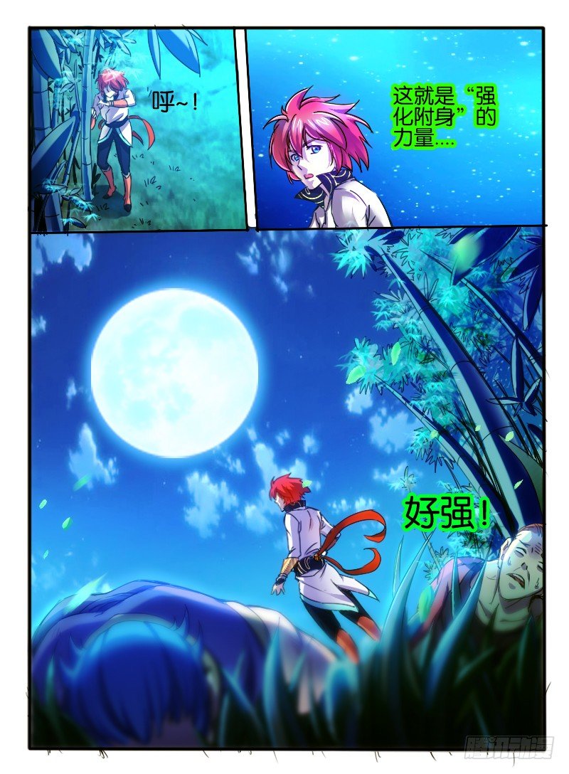 🍹幻界王（幻兽王） 64.初试能力 第5页