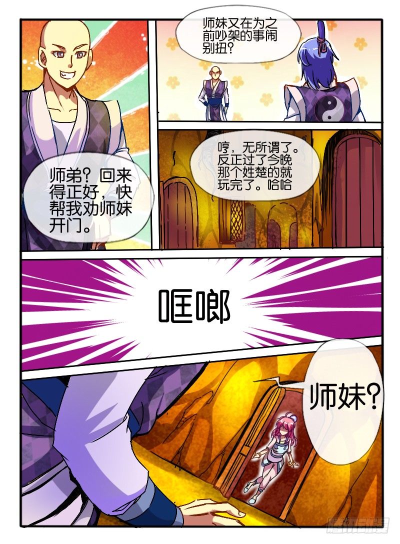🍹幻界王（幻兽王） 64.初试能力 第7页