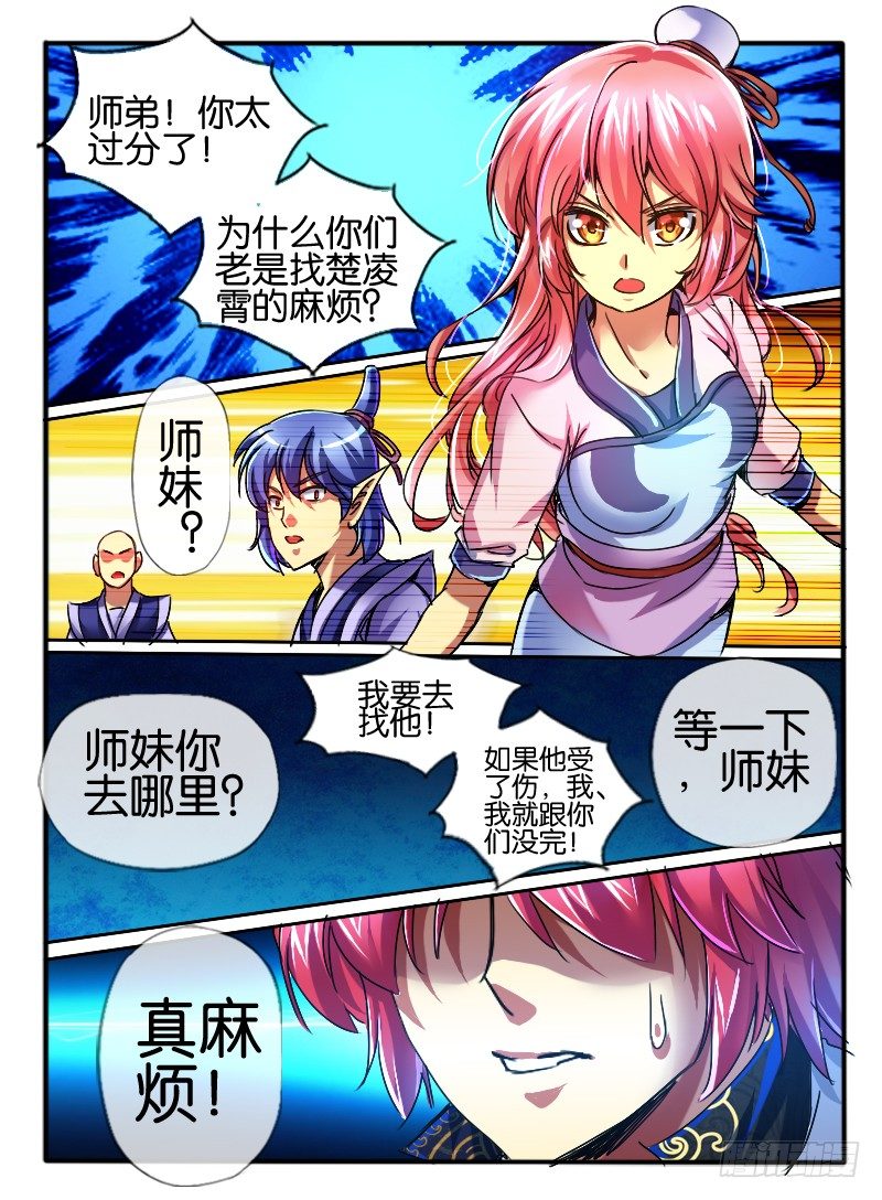 🍹幻界王（幻兽王） 64.初试能力 第8页