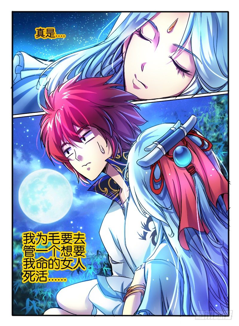 🍹幻界王（幻兽王） 64.初试能力 第9页