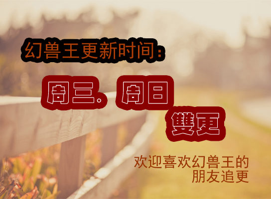 🍹幻界王（幻兽王） 66.意识互换 第1页