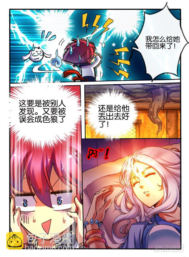 🍹幻界王（幻兽王） 66.意识互换 第3页