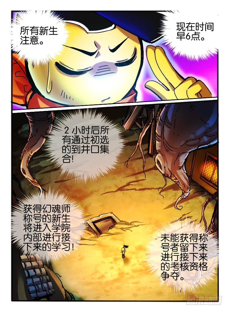 🍹幻界王（幻兽王） 68.学院的安排 第2页