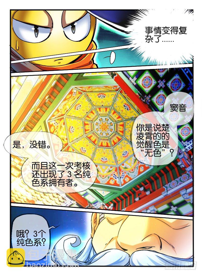 🍹幻界王（幻兽王） 68.学院的安排 第3页