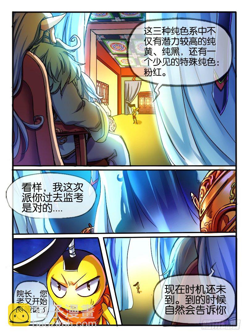 🍹幻界王（幻兽王） 68.学院的安排 第4页