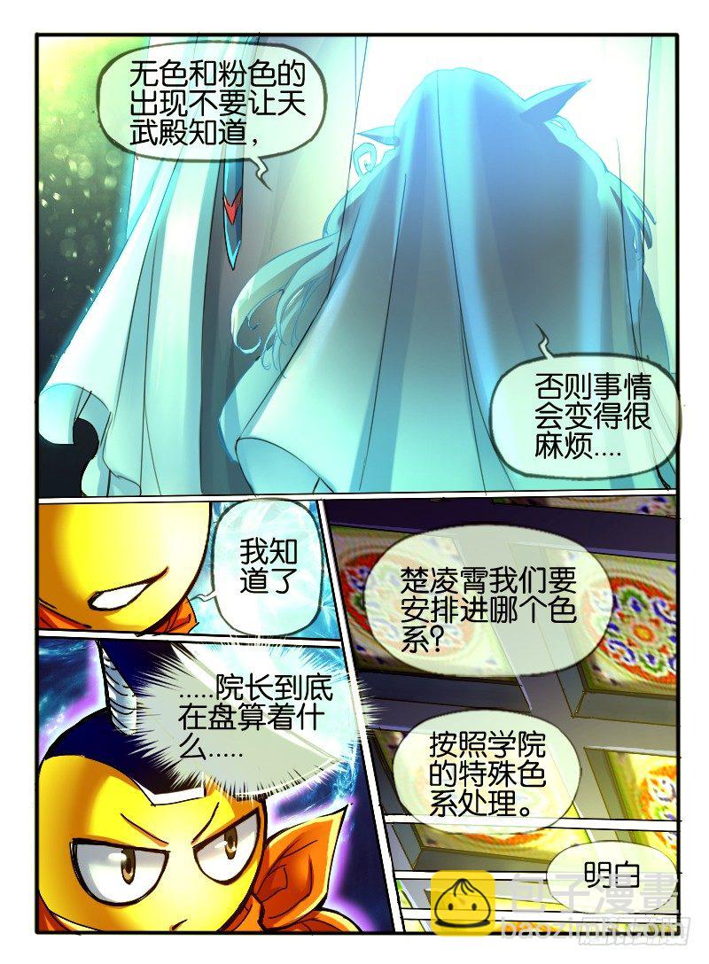 🍹幻界王（幻兽王） 68.学院的安排 第5页