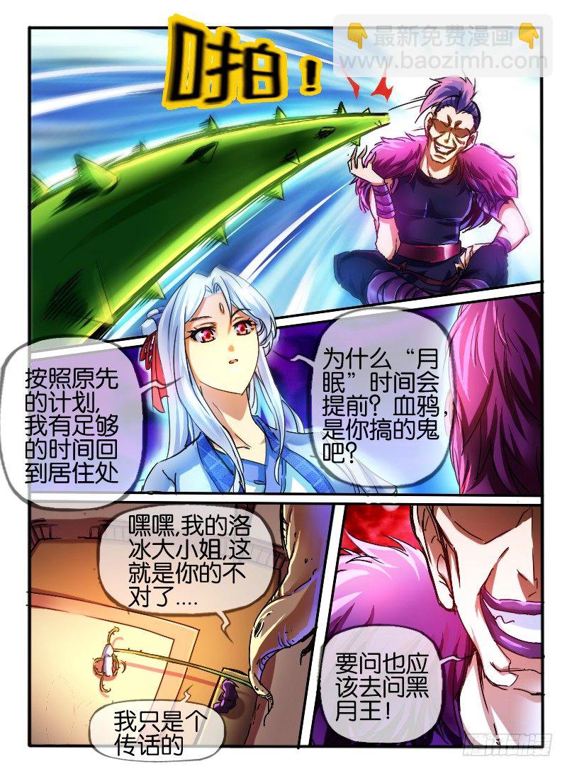 🍹幻界王（幻兽王） 68.学院的安排 第7页