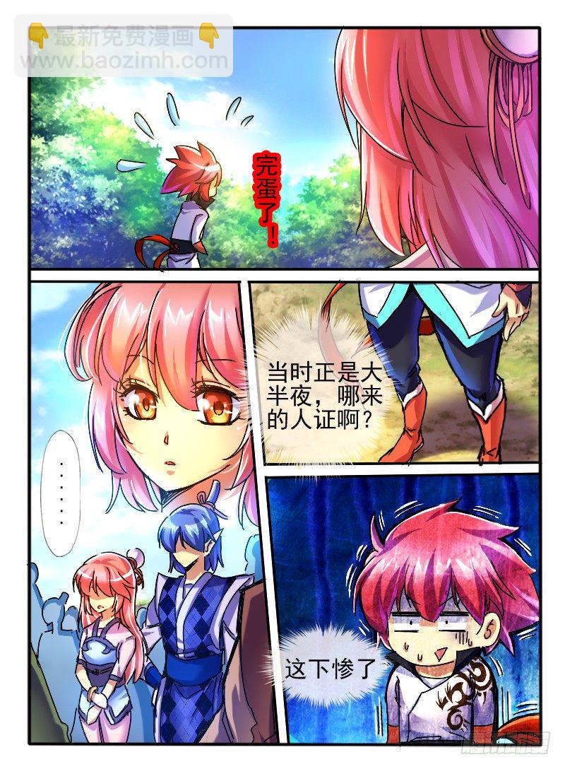 🍹幻界王（幻兽王） 70.进入学院 第2页