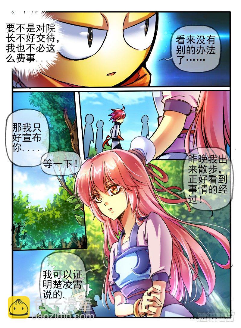 🍹幻界王（幻兽王） 70.进入学院 第3页