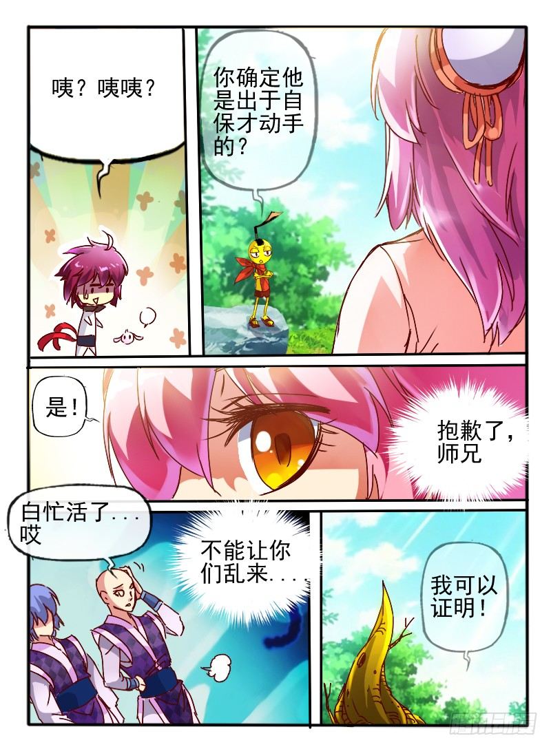 🍹幻界王（幻兽王） 70.进入学院 第4页