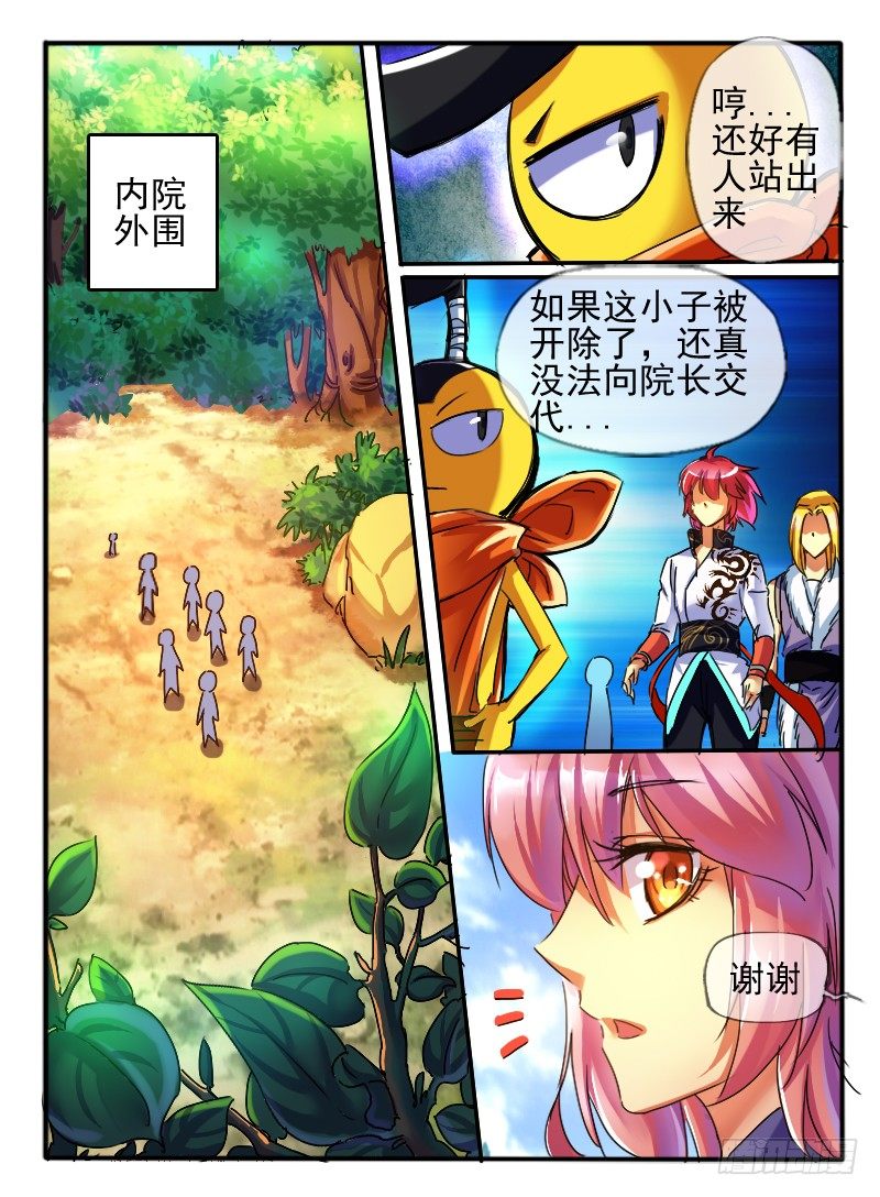🍹幻界王（幻兽王） 70.进入学院 第5页