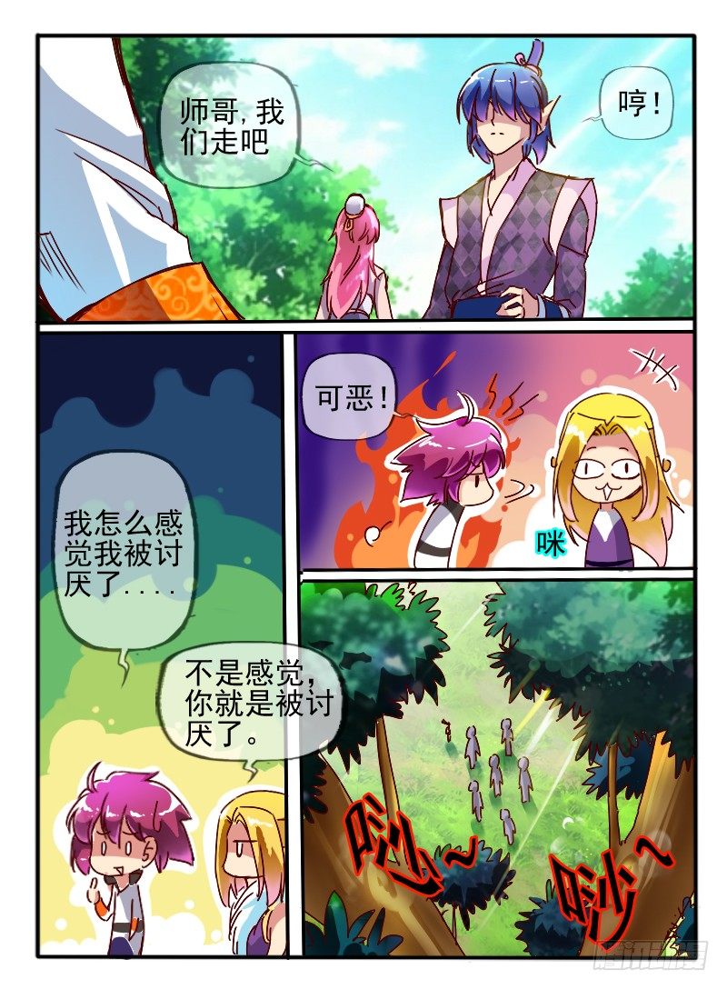 🍹幻界王（幻兽王） 70.进入学院 第7页