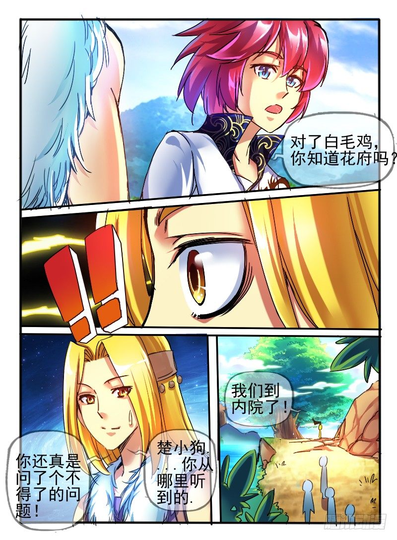 🍹幻界王（幻兽王） 70.进入学院 第8页