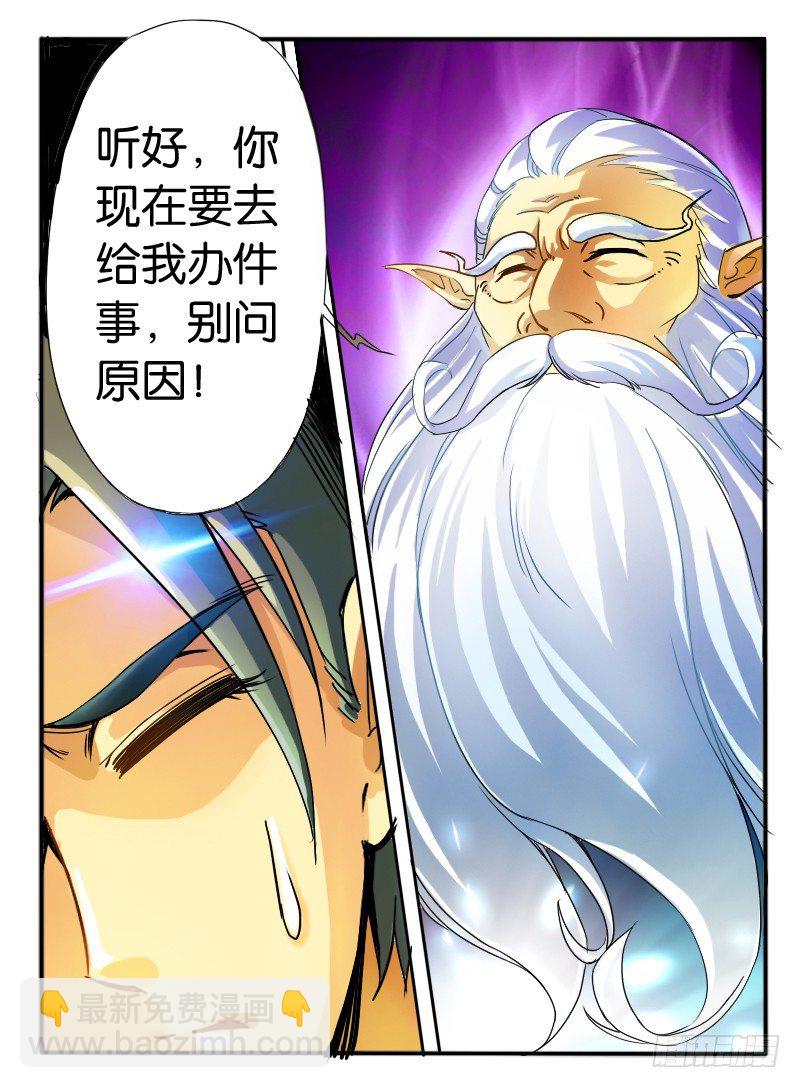 🍹幻界王（幻兽王） 08.突变2 第10页