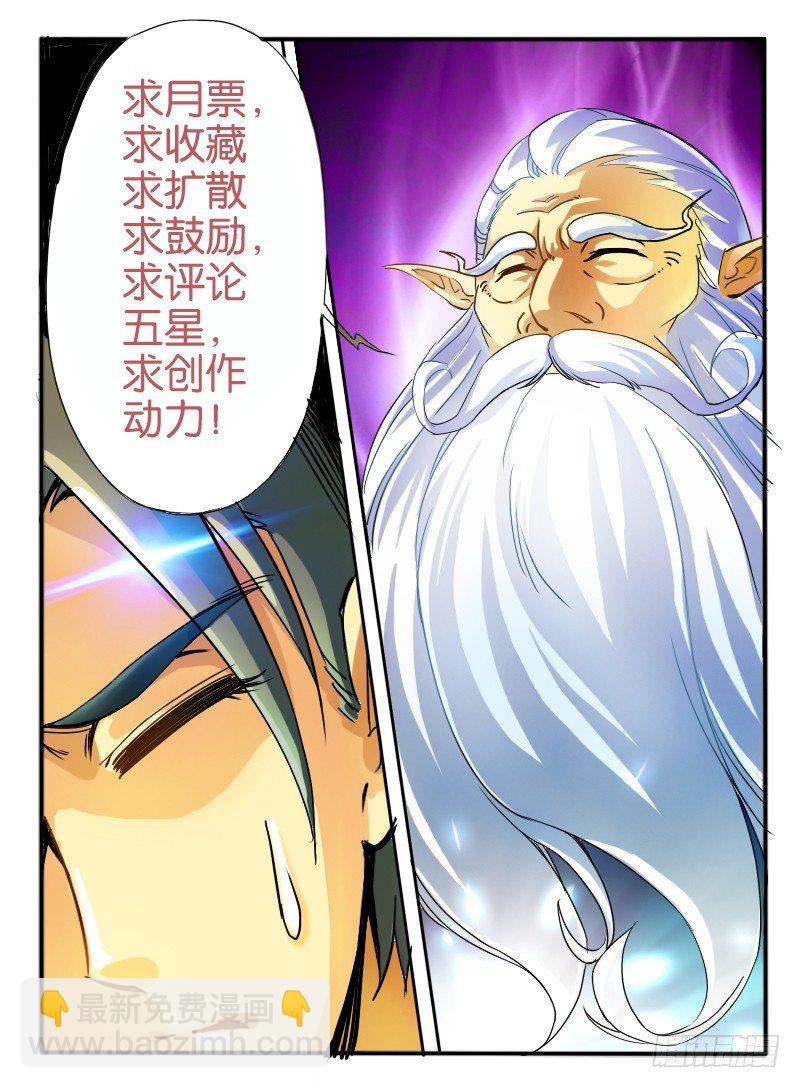 🍹幻界王（幻兽王） 08.突变2 第11页