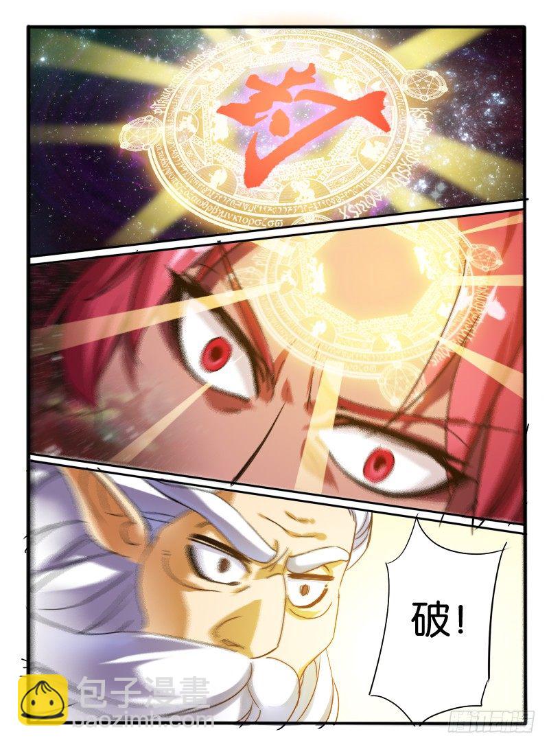 🍹幻界王（幻兽王） 08.突变2 第4页