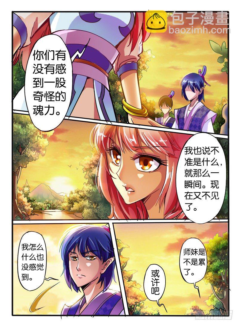 🍹幻界王（幻兽王） 08.突变2 第7页