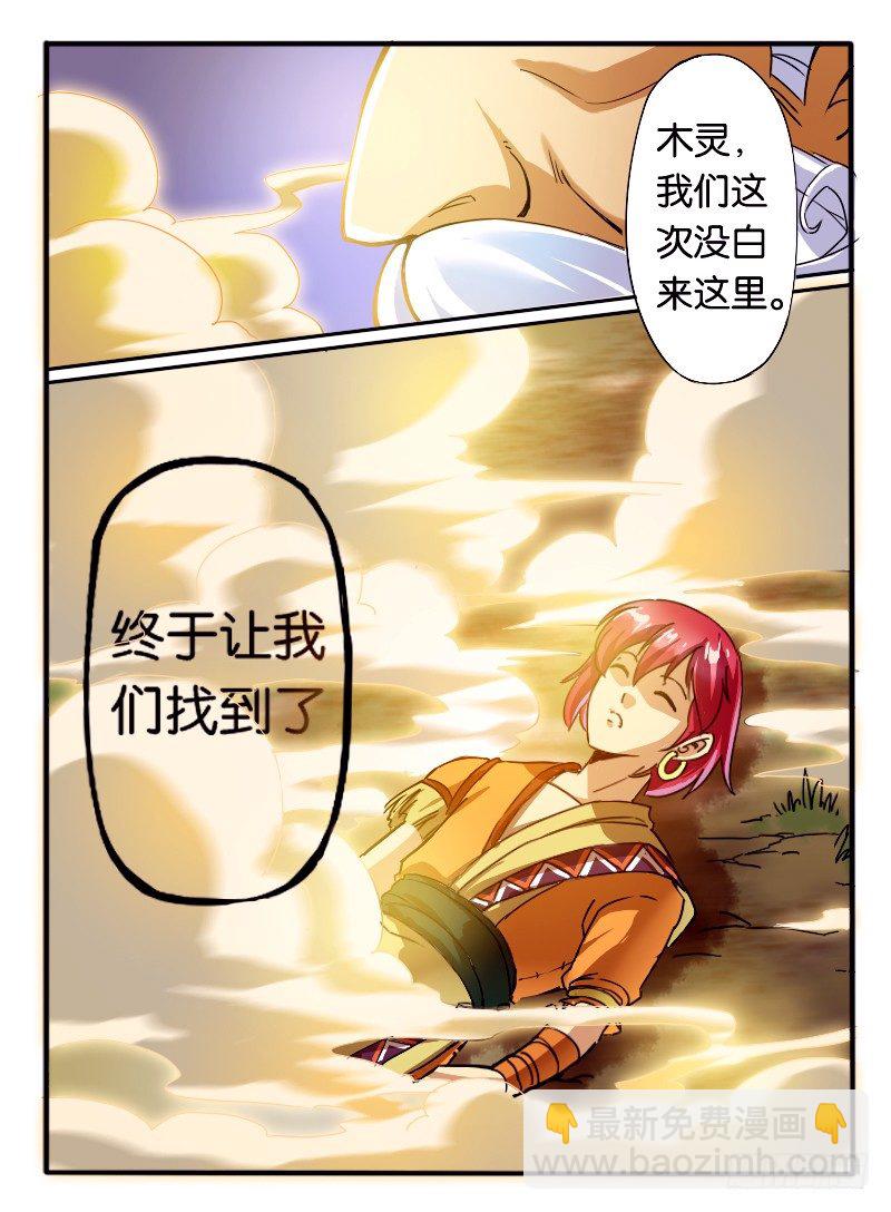 🍹幻界王（幻兽王） 08.突变2 第9页