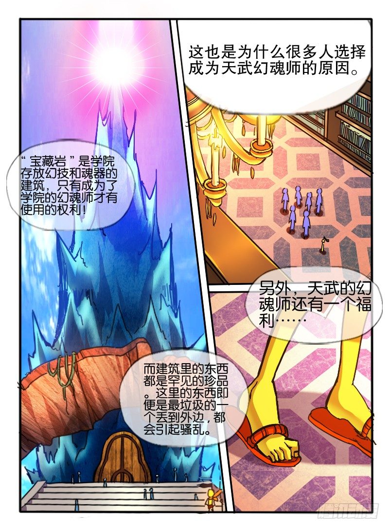 🍹幻界王（幻兽王） 72.空间“四方宇” 第1页