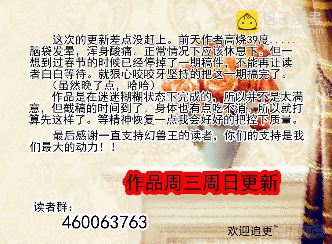 🍹幻界王（幻兽王） 72.空间“四方宇” 第11页