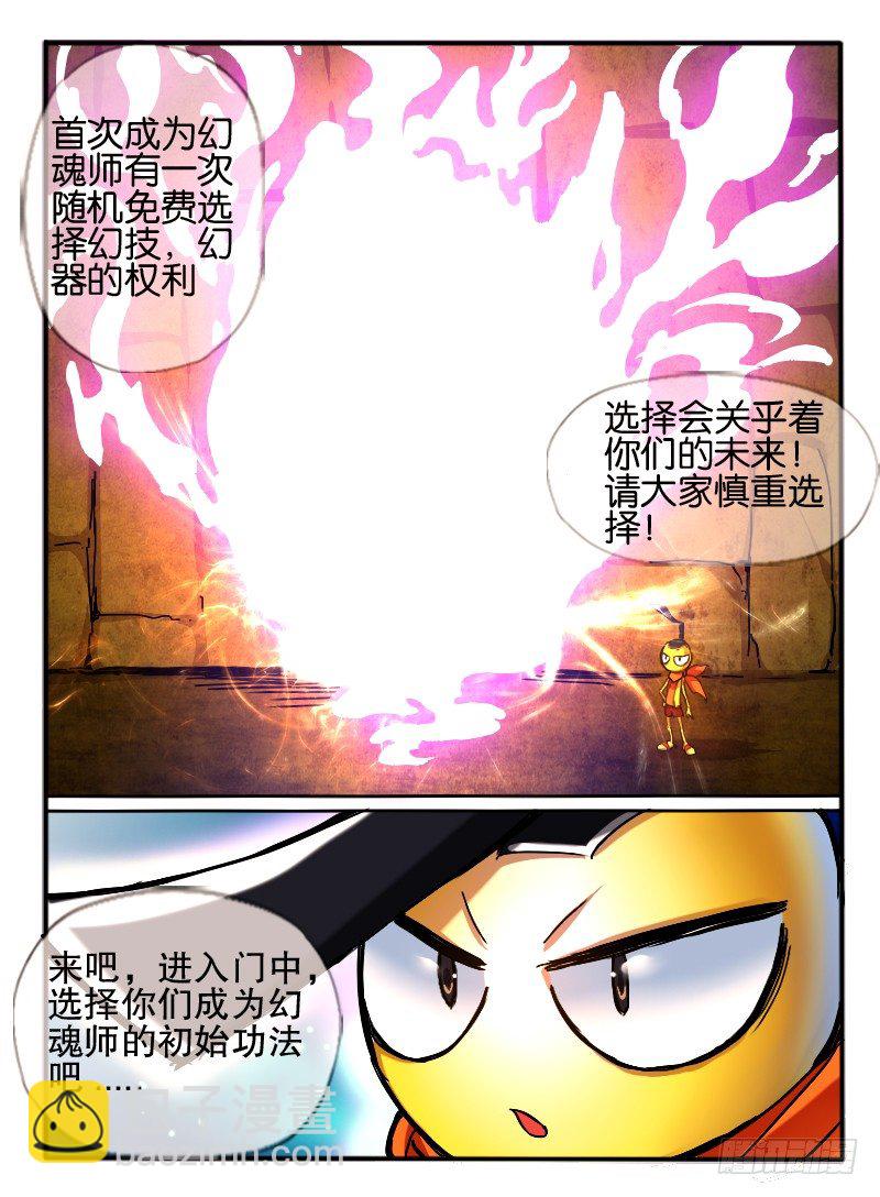 🍹幻界王（幻兽王） 72.空间“四方宇” 第2页