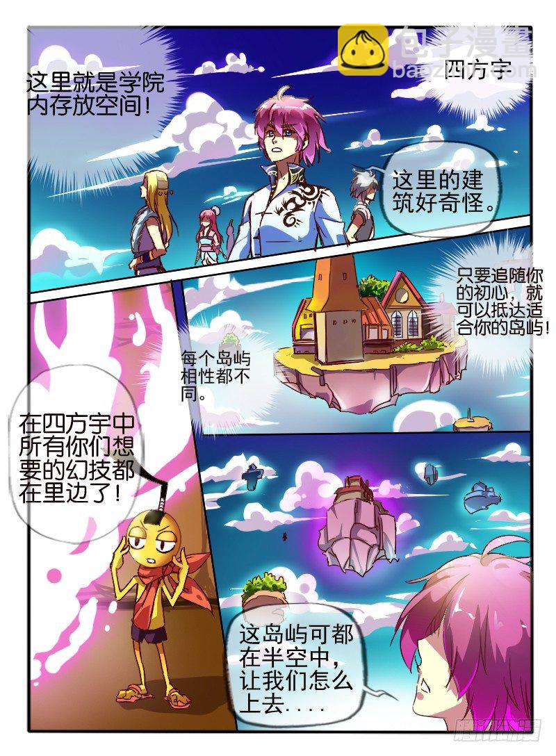🍹幻界王（幻兽王） 72.空间“四方宇” 第5页