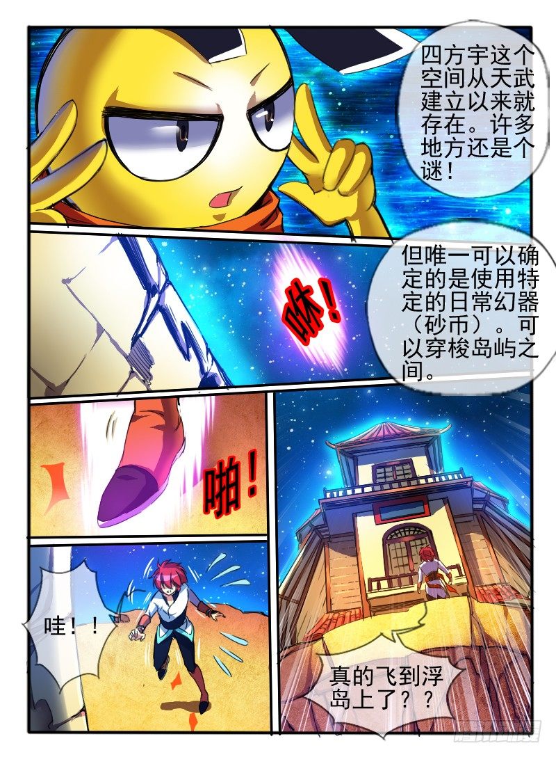 🍹幻界王（幻兽王） 72.空间“四方宇” 第7页