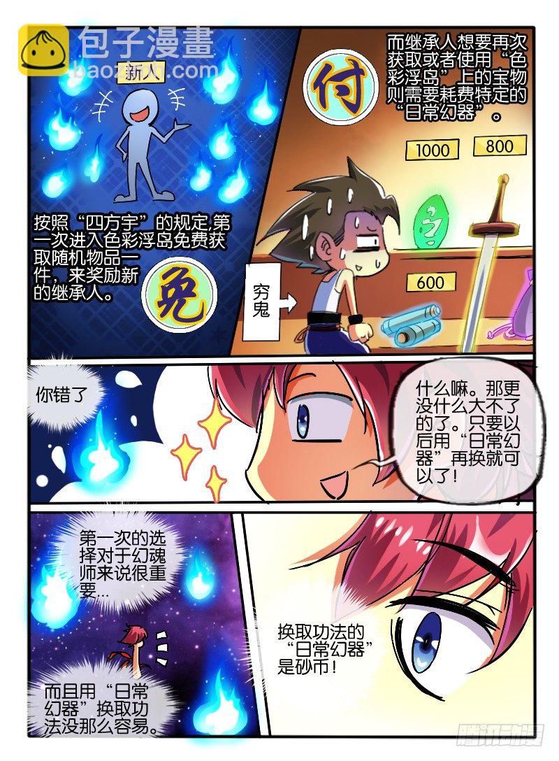 🍹幻界王（幻兽王） 74.规则 第5页