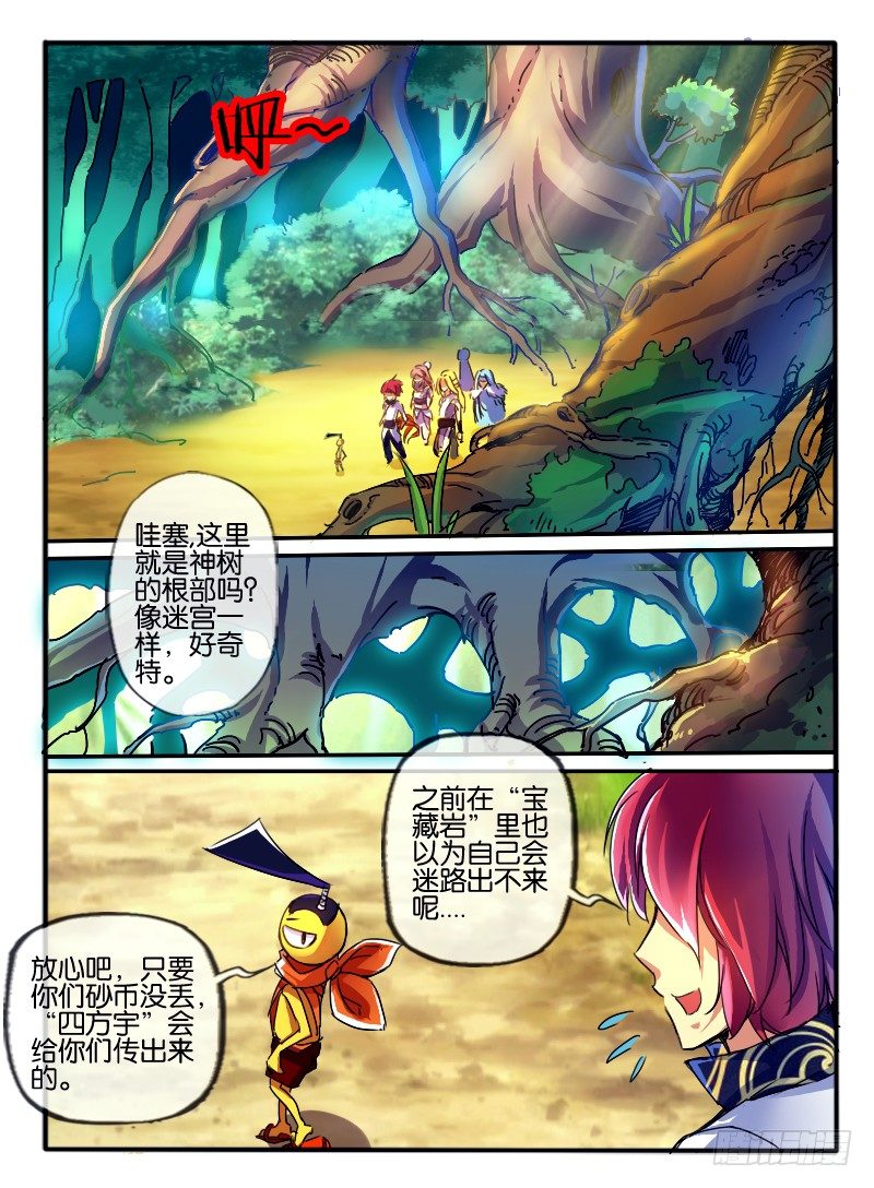 🍹幻界王（幻兽王） 76.无色门2 第1页