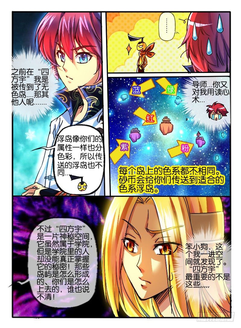 🍹幻界王（幻兽王） 76.无色门2 第2页