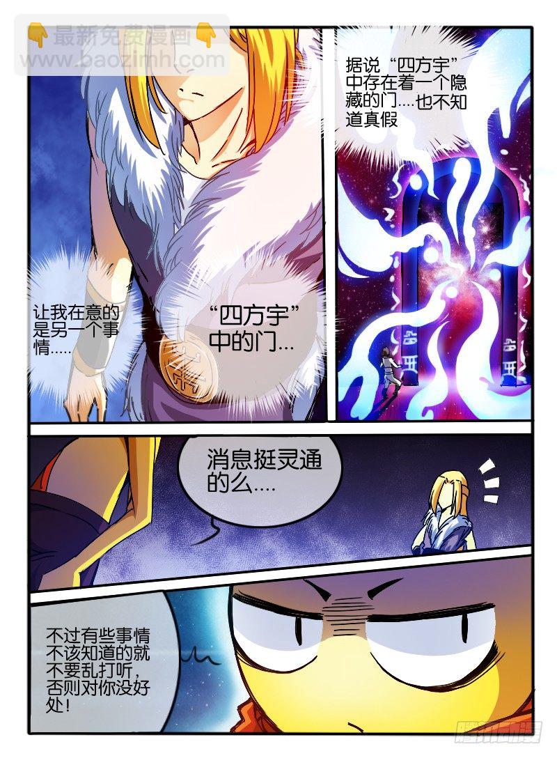 🍹幻界王（幻兽王） 76.无色门2 第3页