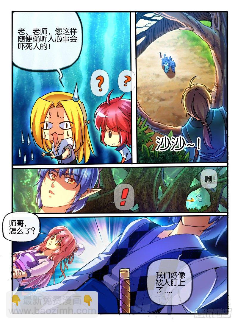 🍹幻界王（幻兽王） 76.无色门2 第4页