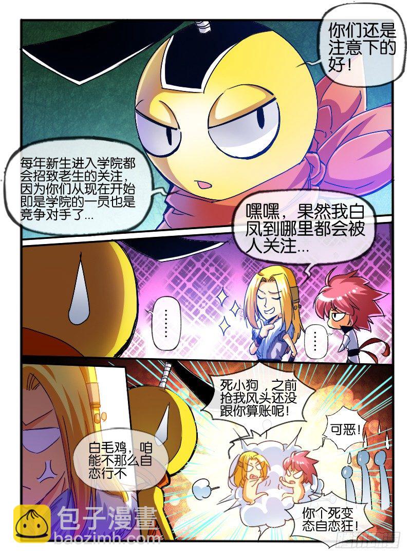 🍹幻界王（幻兽王） 76.无色门2 第6页