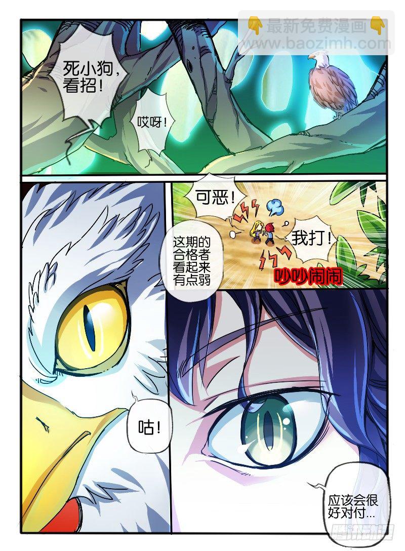 🍹幻界王（幻兽王） 76.无色门2 第7页