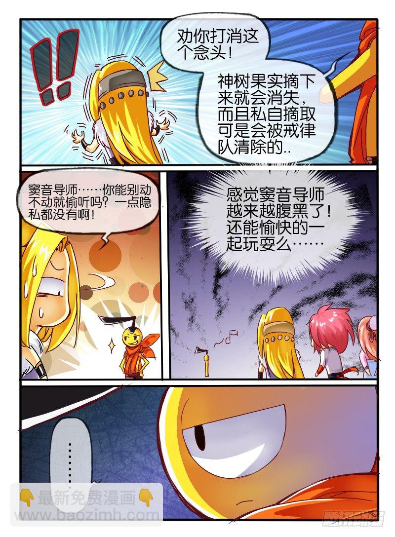 🍹幻界王（幻兽王） 78.老友相聚 第2页