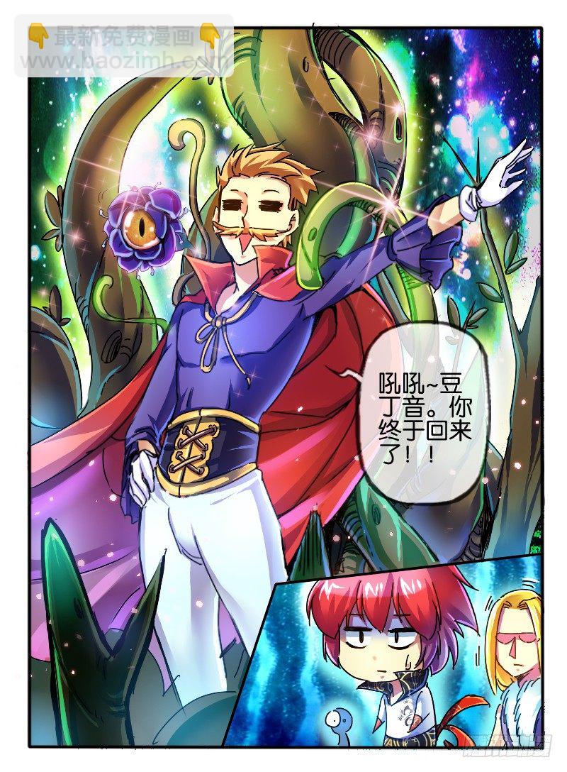 🍹幻界王（幻兽王） 78.老友相聚 第4页