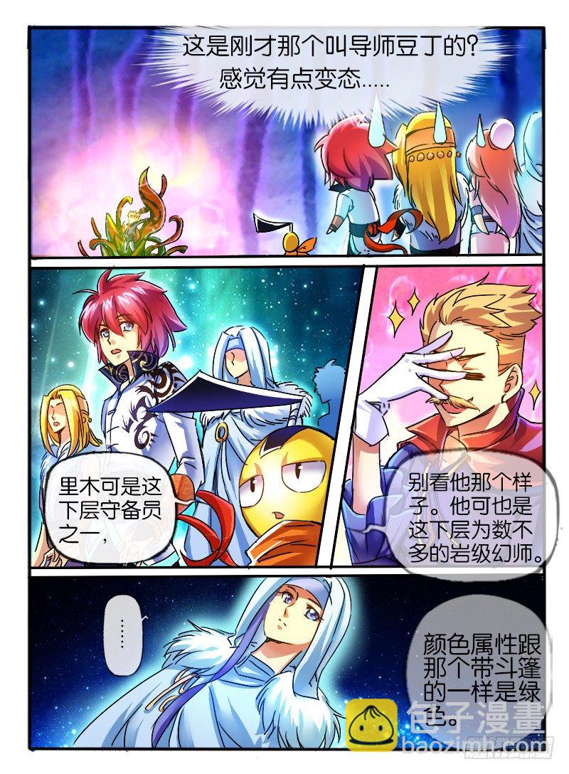 🍹幻界王（幻兽王） 78.老友相聚 第5页